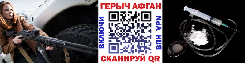 ГЕРОИН афганец  Белогорск 